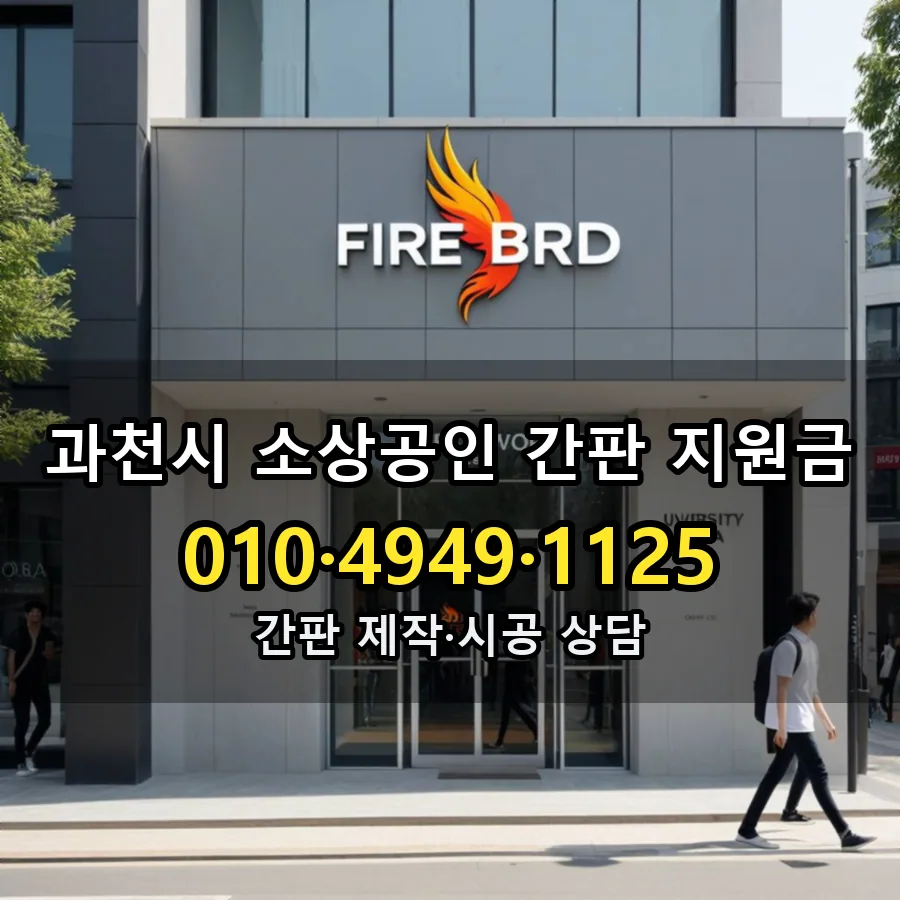 소상공인 간판 지원금 설치 현장